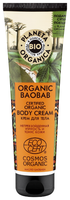 Крем для тела Planeta Organica Organic Baobab, 140 мл