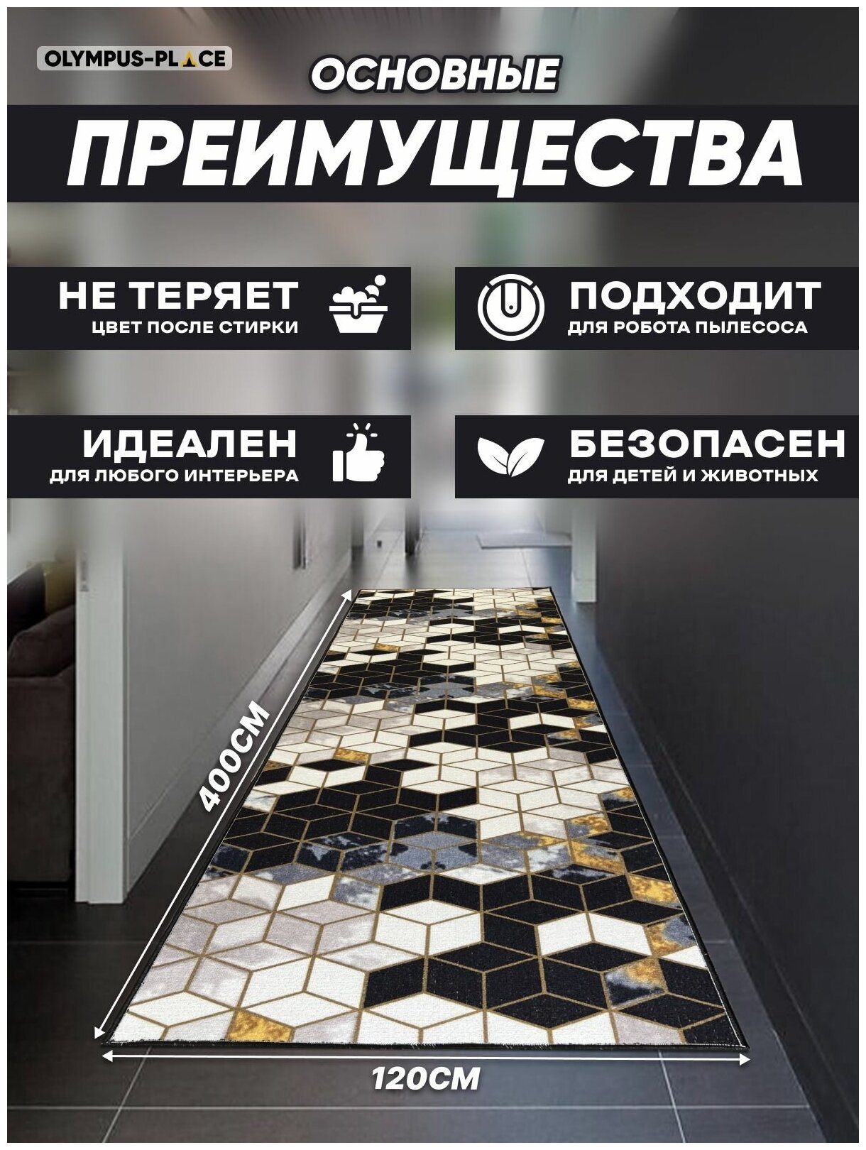 Ковер на пол для комнаты, безворсовый в прихожую, паласы в детскую комнату, для кухни, ванной комнаты, детский, круглый (овальный) на балкон, в гостиную, прихожую, ковровая дорожка в коридор, спальню, комнатный, 120 на 400; 120х400; 1,2 на 4; 1,2х4 — фото 1