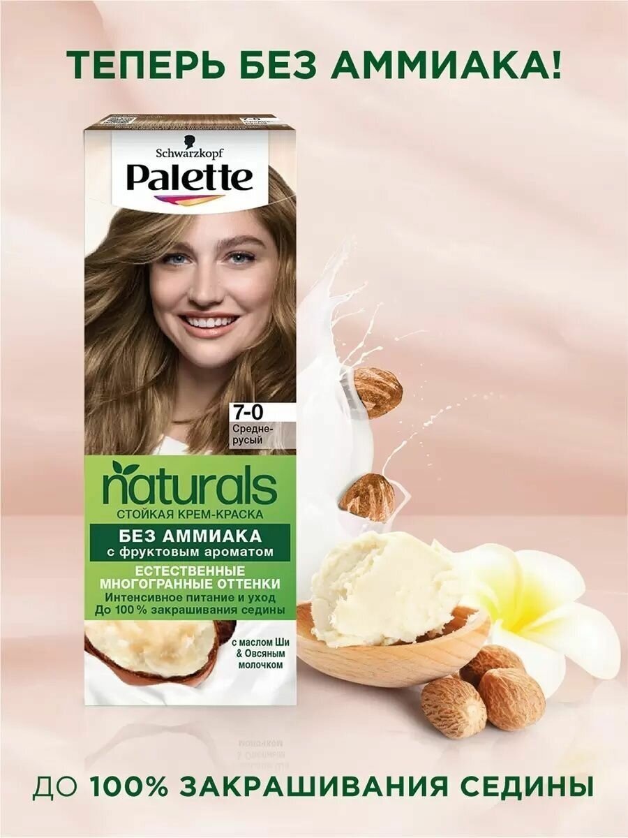 Фитолиния 400 Naturals 7-0 Средне-русый