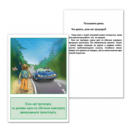 Дидактические карточки "Правила дорожного движения" - фото №5