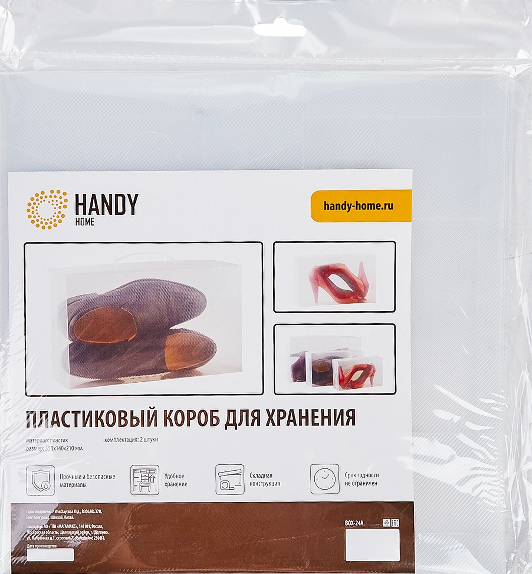 Набор коробов для обуви Handy Home из 2шт 35х14х21 см прозрачный (box-24a) . - фотография № 5