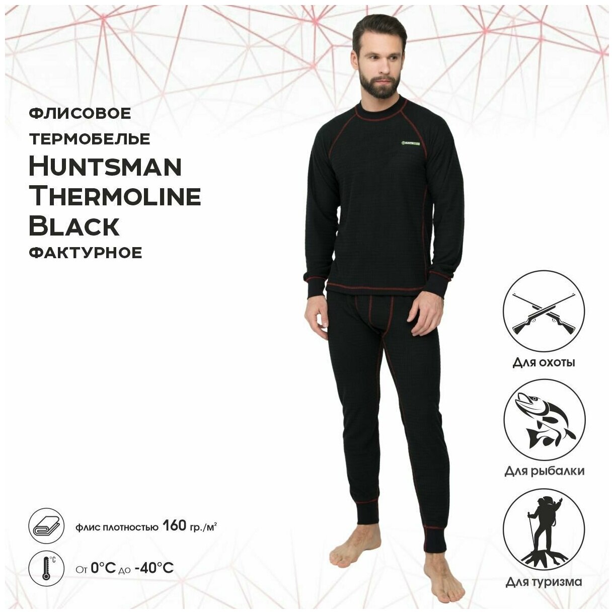 Комплект термобелья HUNTSMAN