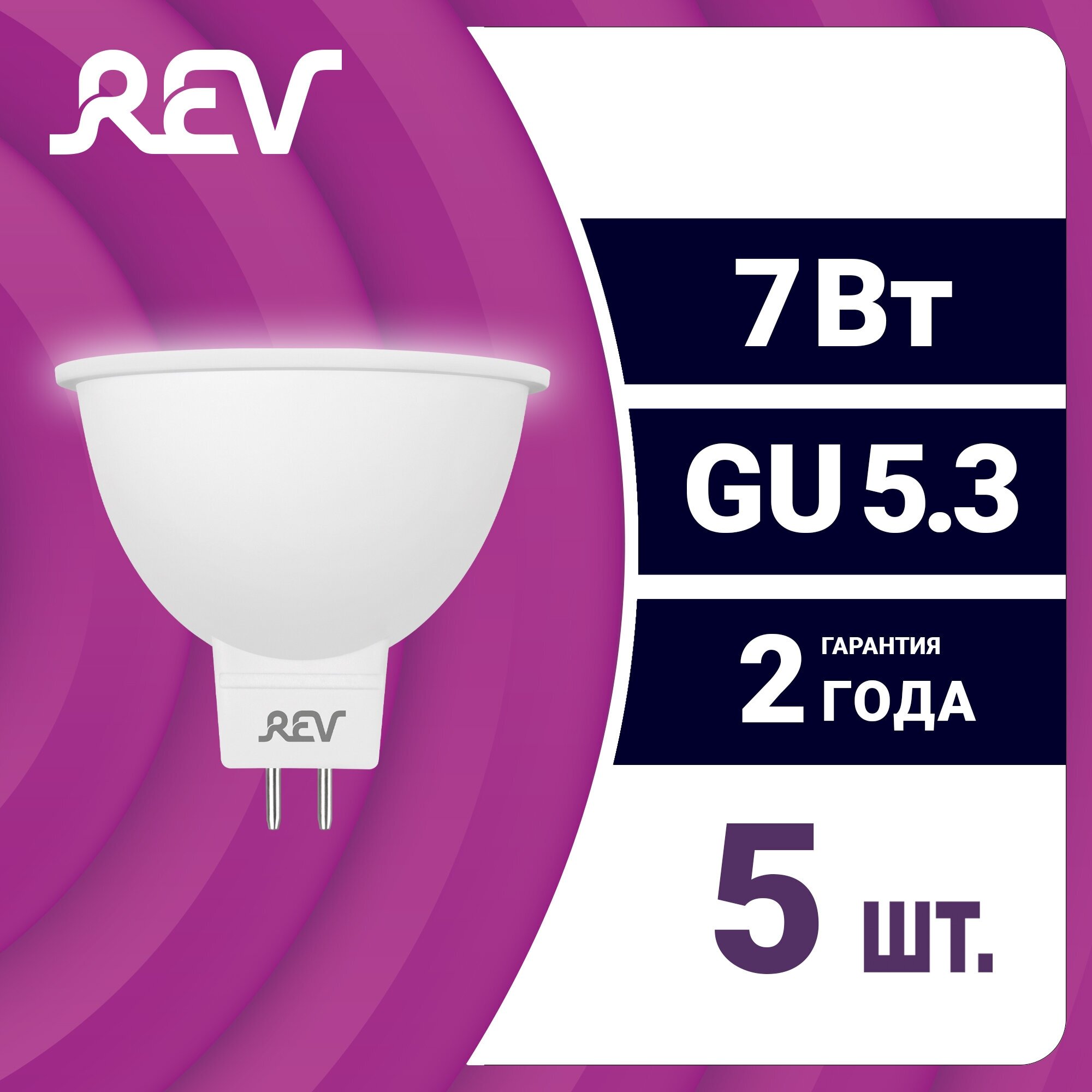 Упаковка светодиодных ламп 5 шт. REV 62054 3, MR16, GU5.3, 7Вт, 4000 К