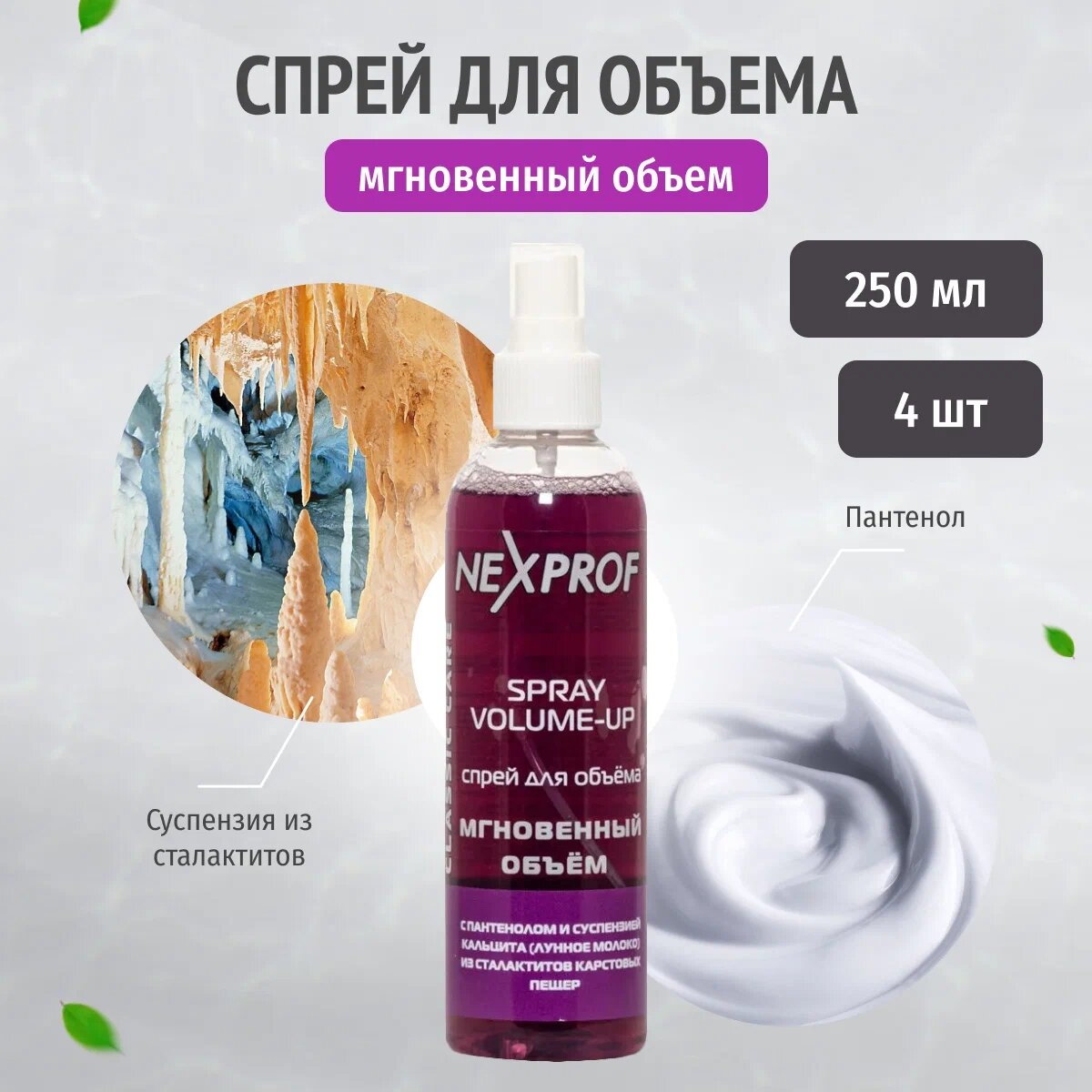 Cпрей NEXXT Professional профессиональный для объема и укладки волос 250 мл 4шт