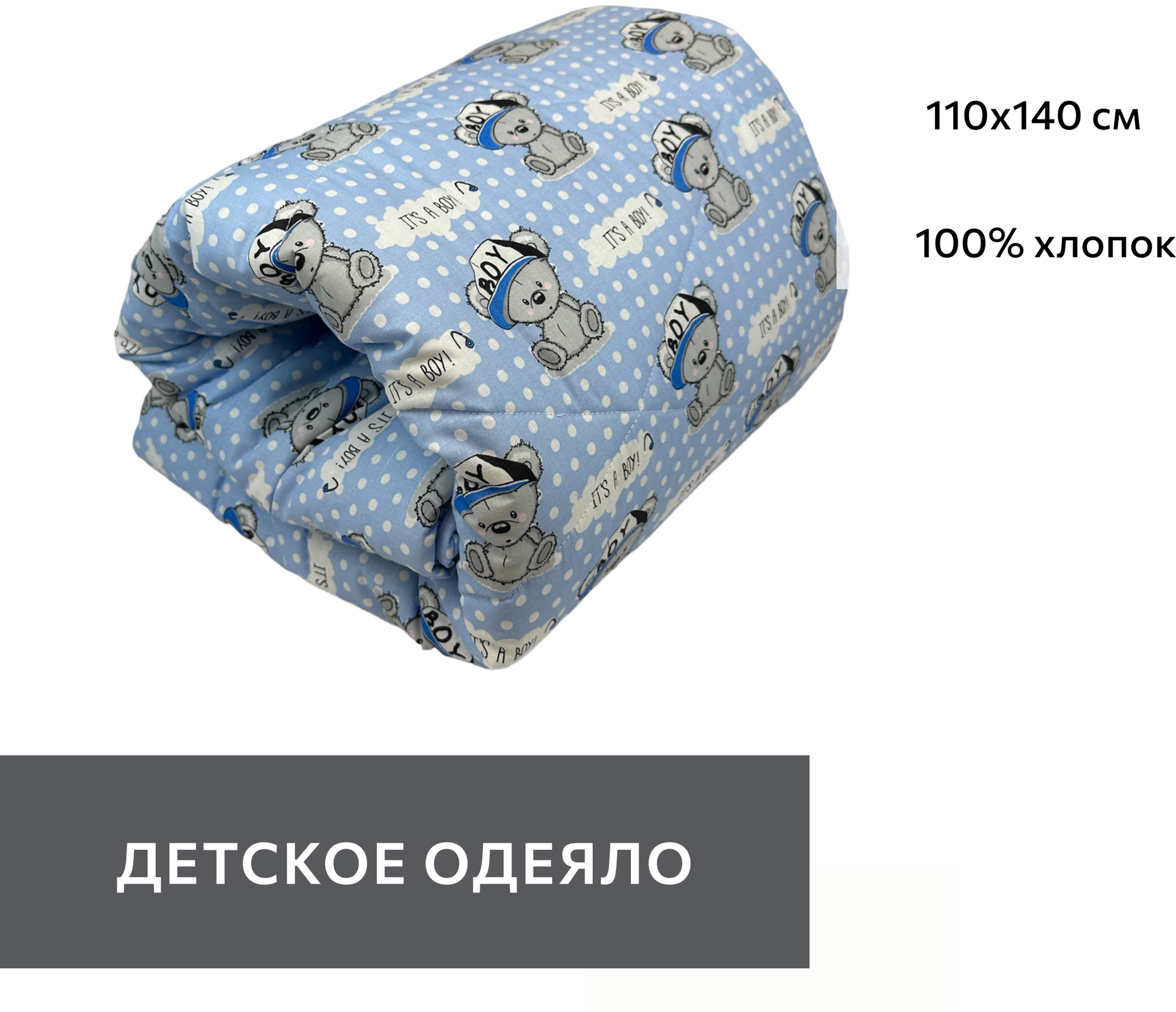 Одеяло140