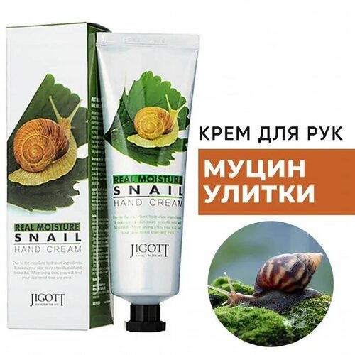 Jigott Питательный крем для рук с муцином улитки / Real Moisture Snail Hand Cream