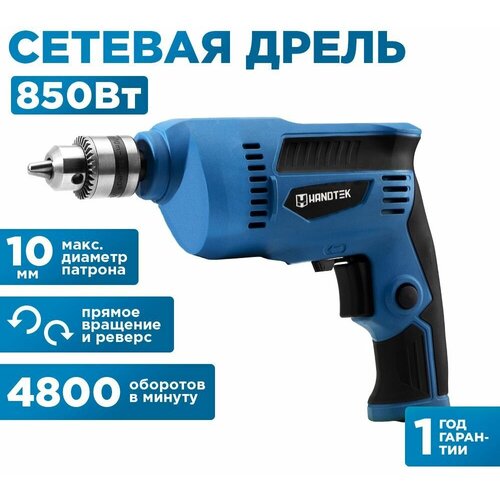 Дрель ударная Handtek-1030 RE, 850 Вт, 4800 об.мин., строительные инструменты