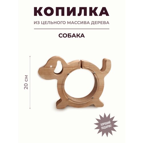 Копилка для денег деревянная детская без клапана / взрослая, 20см, маленькая.