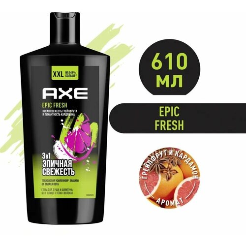 AXE 3в1: мужской гель для душа, шампунь и средство для умывания EPIC FRESH, Грейпфрут и кардамон 610 мл