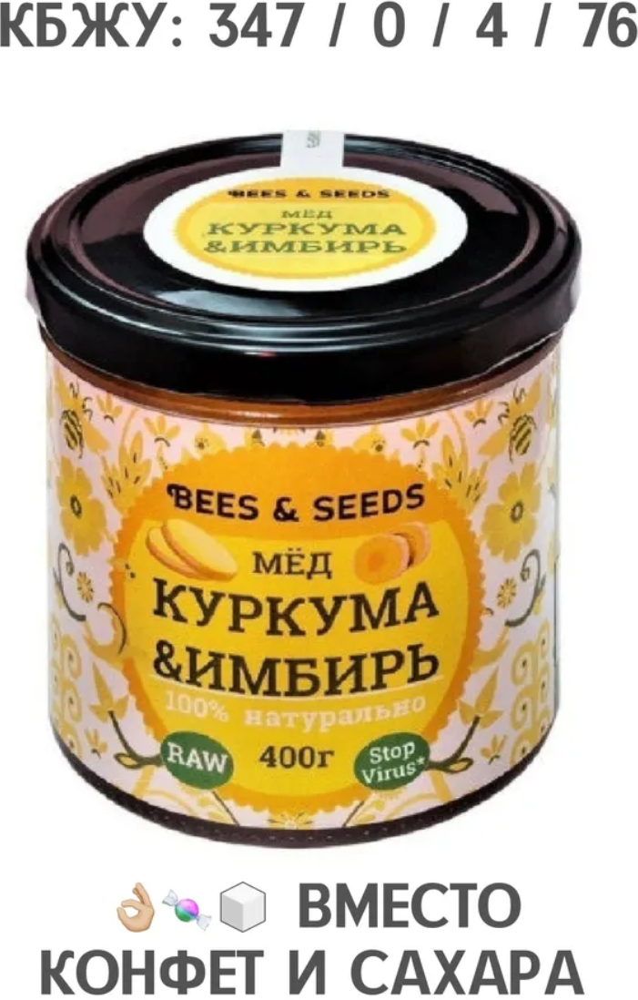 Сет: Медовый урбеч Bees & Seeds. Мёд и куркума, имбирь 400 г. (2 шт.) - фотография № 3