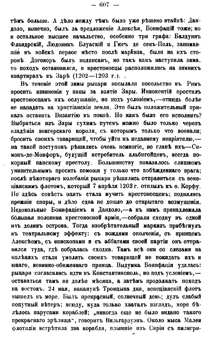 Книга для Чтения по Истории Средних Веков, Составленная кружком преподавателей, Выпуск 2 - фото №6