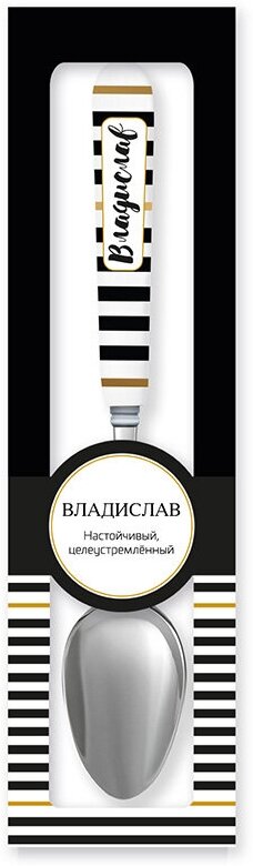 Be Happy Ложка именная BLACK&GOLD Владислав 31