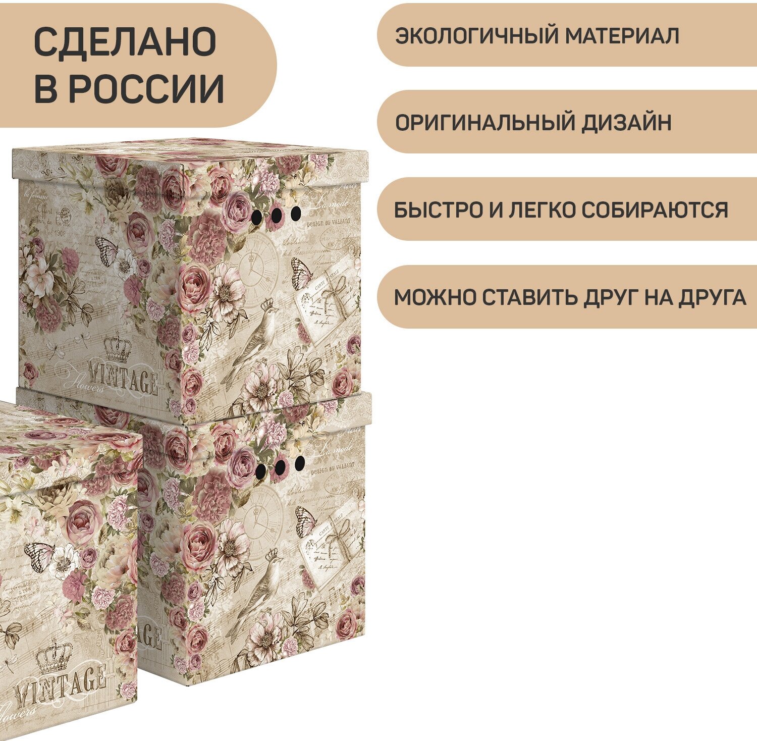 Короба картонные, 31.5*31.5*31.5 см, набор 3 шт., VINTAGE FLOWERS - фотография № 4