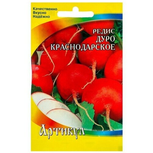 Семена Редис Дуро Краснодарское среднеспелый, 2 г ( 1 упаковка ) редис дуро краснодарское семена среднеспелый сорт крупные округлые красные корнеплоды массой от 25 гр мякоть нежная слабоострая