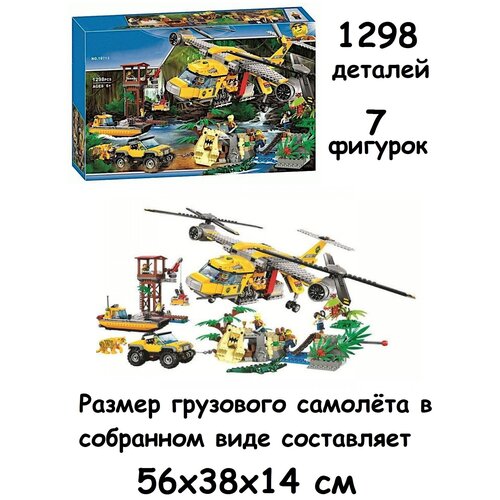 конструктор доставка грузов в джунгли 1298 деталей Конструктор Вертолёт для доставки грузов в джунгли, 1298 деталей, 10713
