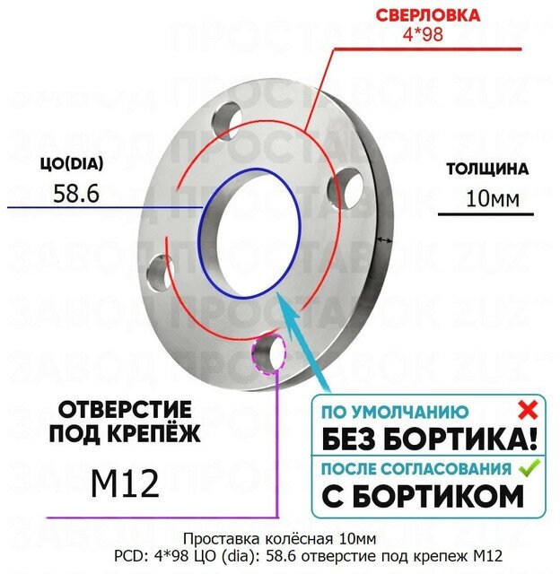 Проставка колёсная 1 шт 10мм PCD: 4*98 ЦО (DIA): 58,6 отверстие под крепёж M12 на ступицу: Lancia, Skoda, ВАЗ, Лада 4x98