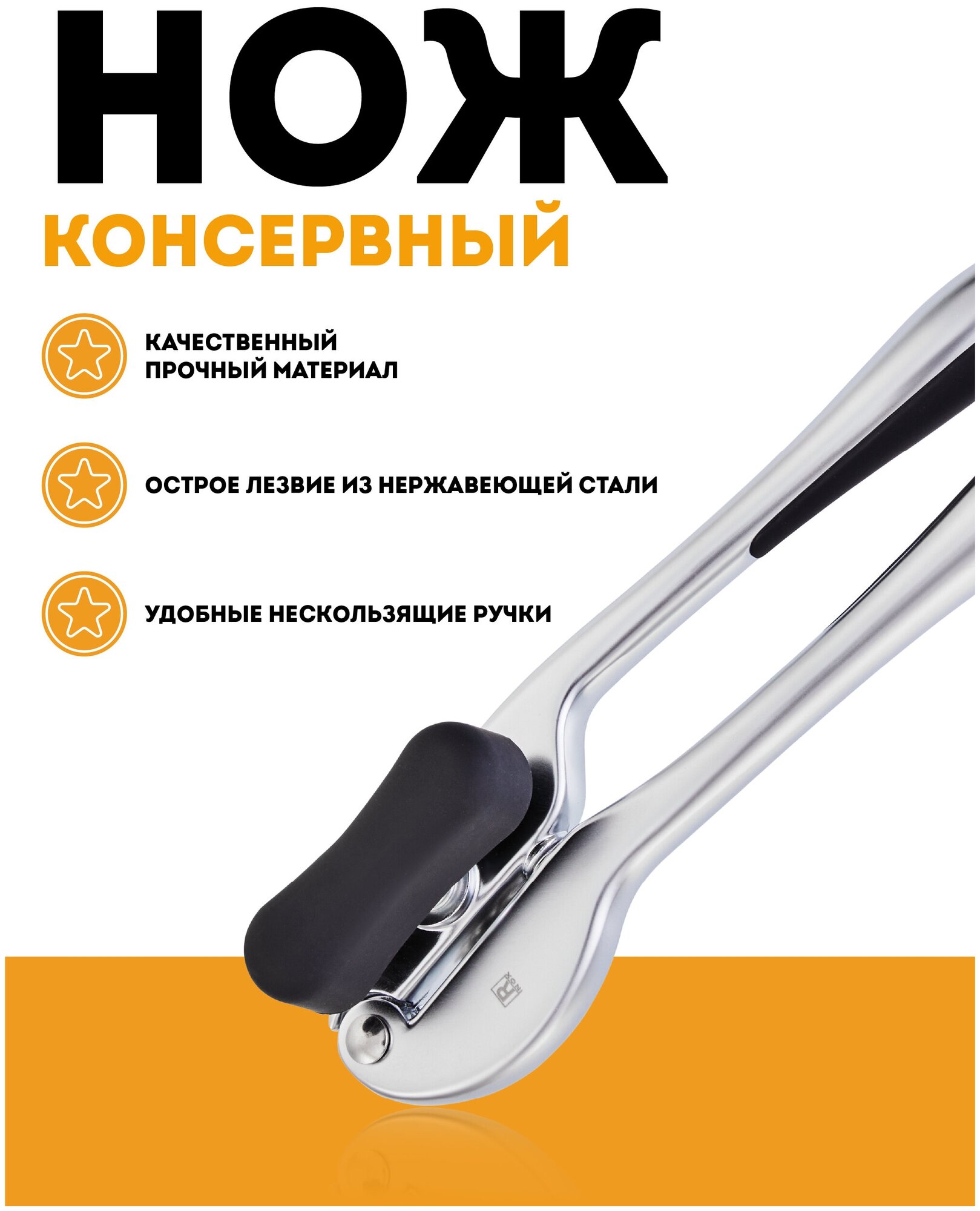 Консервный нож REGENT INOX Linea CUCINA (93-CN-16-02) - фотография № 3