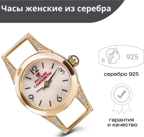 Наручные часы Русские Самоцветы, серебро, фианит, золотой