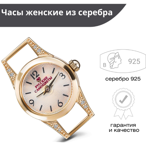 Часы женские из серебра 925 пробы