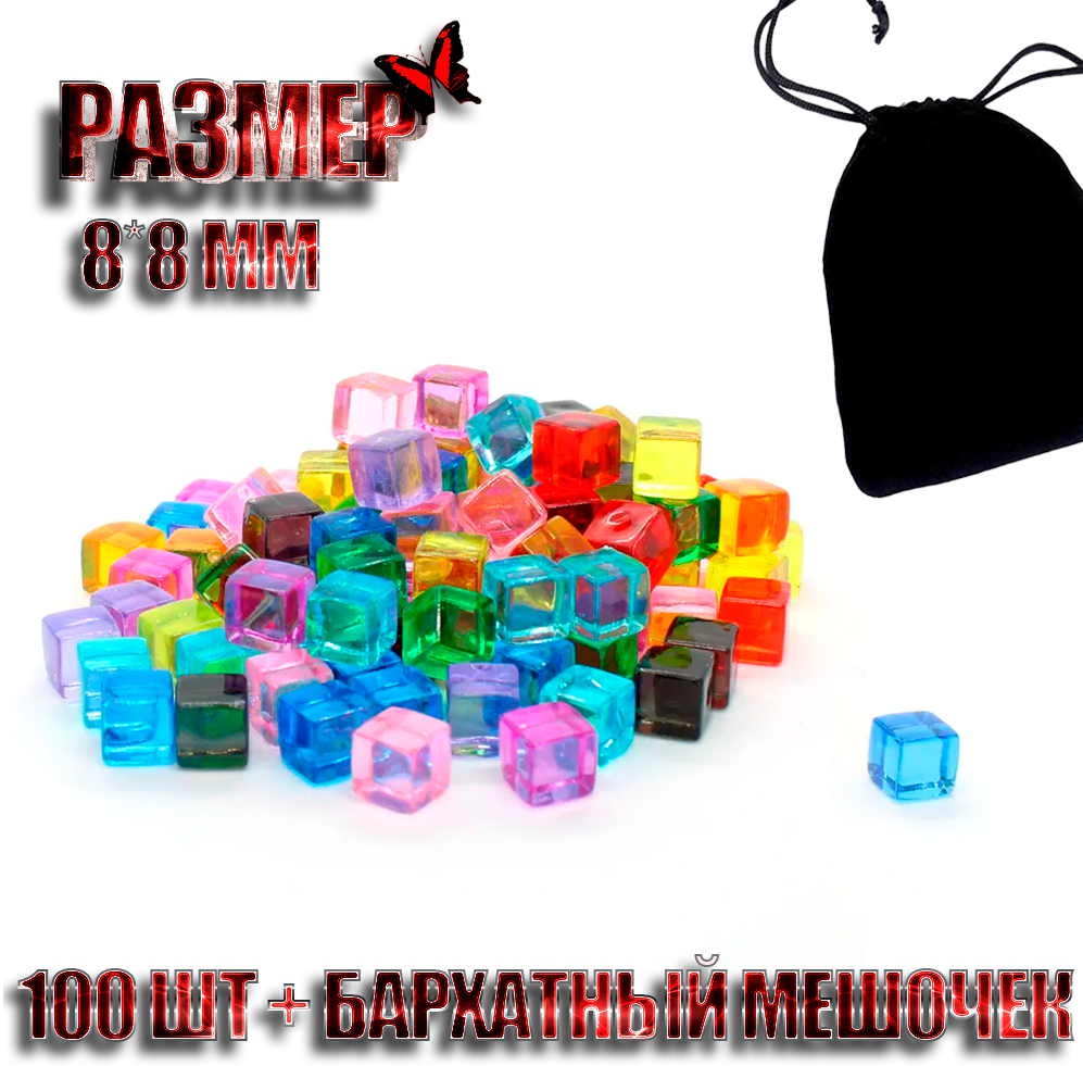 Акриловые цветные кубики/фишки/токены 100шт