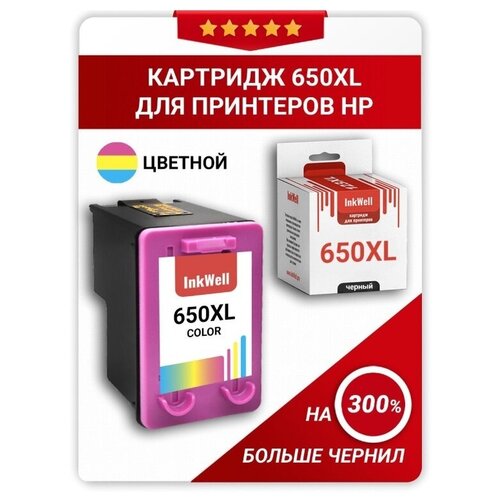 Картридж для принтера InkWell 650 XL Color