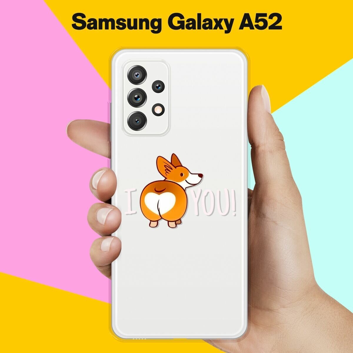 Силиконовый чехол на Samsung Galaxy A52 I Love You / для Самсунг Галакси А52