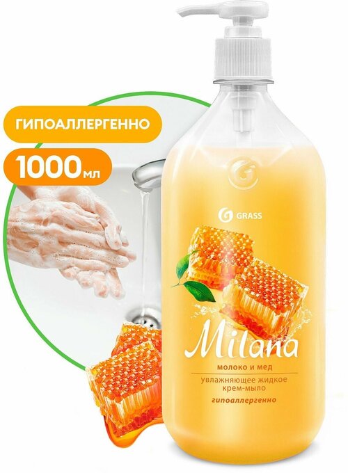 Milana молоко и мед с дозатором (флакон 1000 мл)