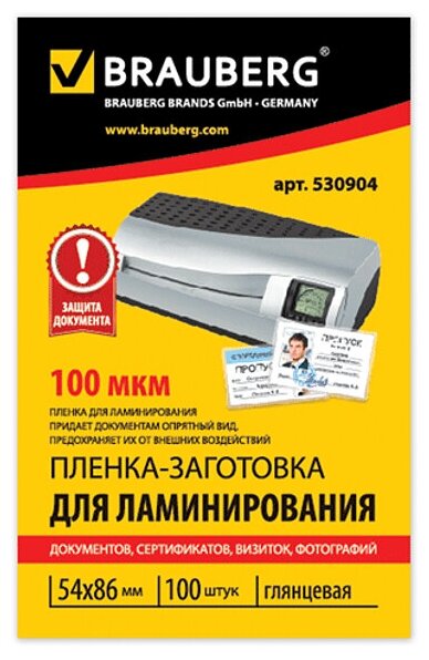 Пленка для ламинирования Brauberg 100мкм 100шт 530904