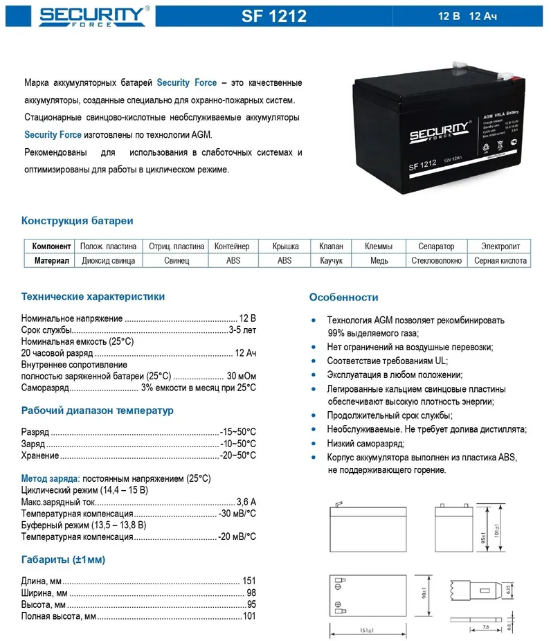 Аккумулятор Security Force SF 1212