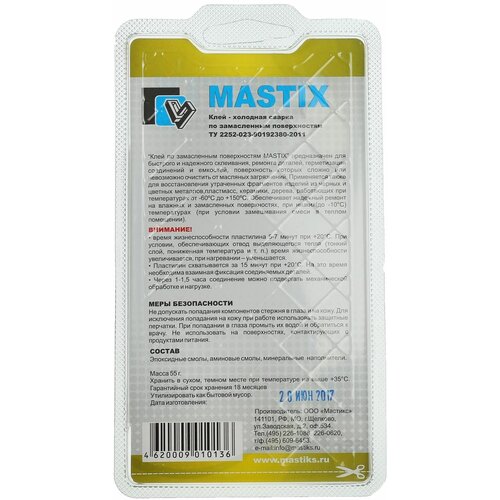 Клей-холодная сварка по замасленным поверхностям MASTIX, 55 г