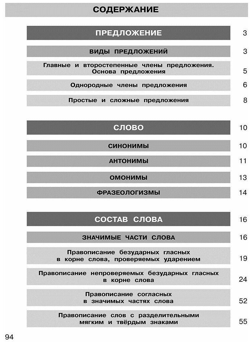 Трудные вопросы русского языка. 4 класс. В 2-х частях. - фото №9