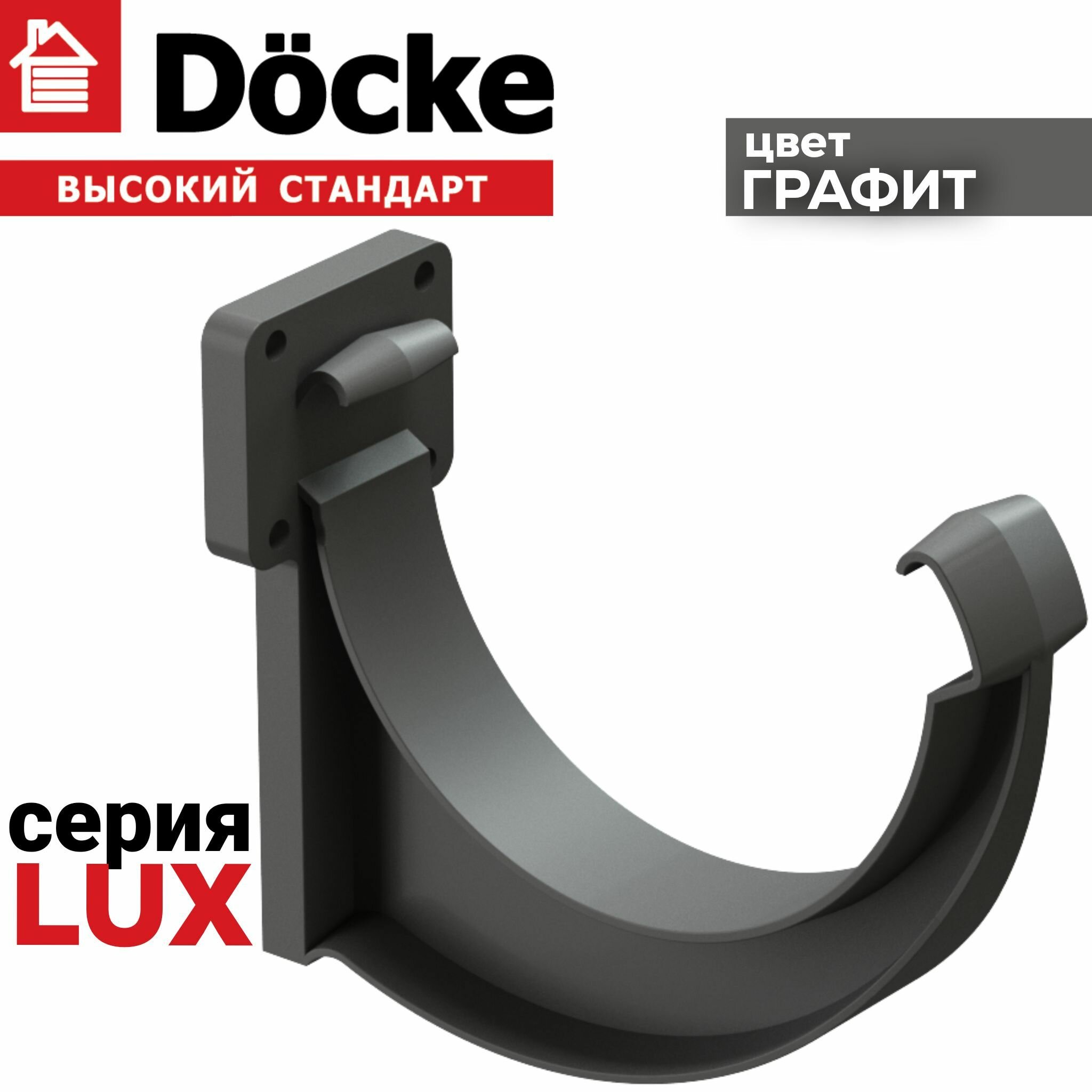 5 штук кронштейн желоба ПВХ Docke Lux (Деке Люкс) крюк коричневый шоколад (RAL 8019) держатель желоба