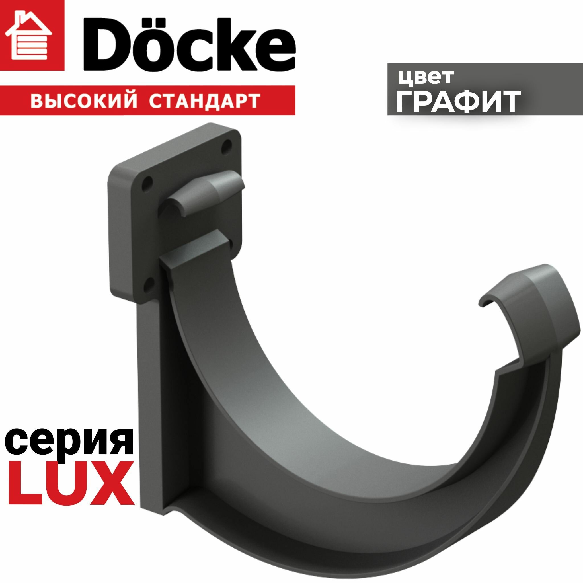 фото 5 штук кронштейн желоба ПВХ Docke Lux (Деке Люкс) крюк коричневый шоколад (RAL 8019) держатель желоба