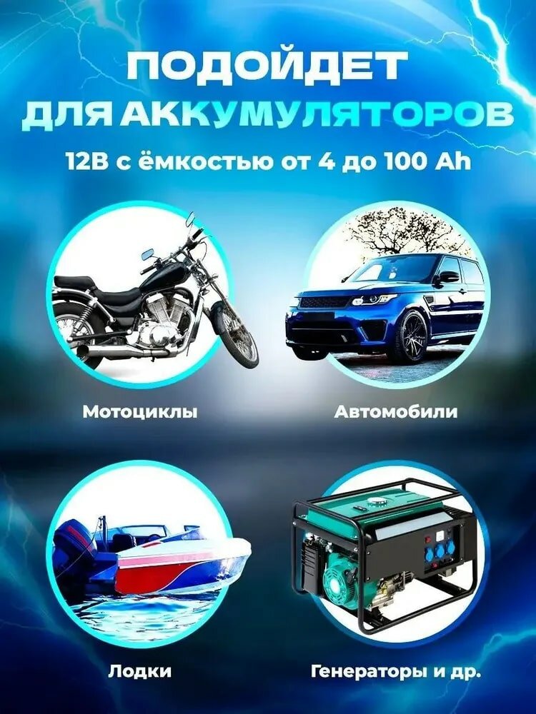 Зарядное устройство для аккумуляторов автомобиля и мотоцикла 12В