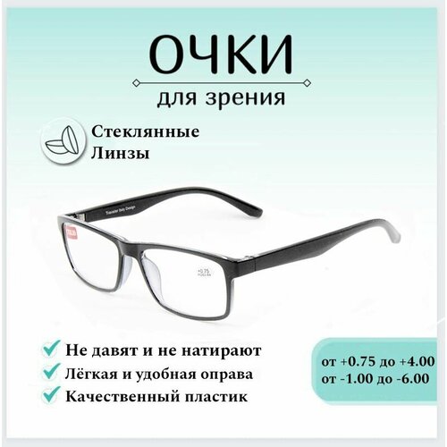 Готовые очки для зрения с диоптриями корригирующие-4.00