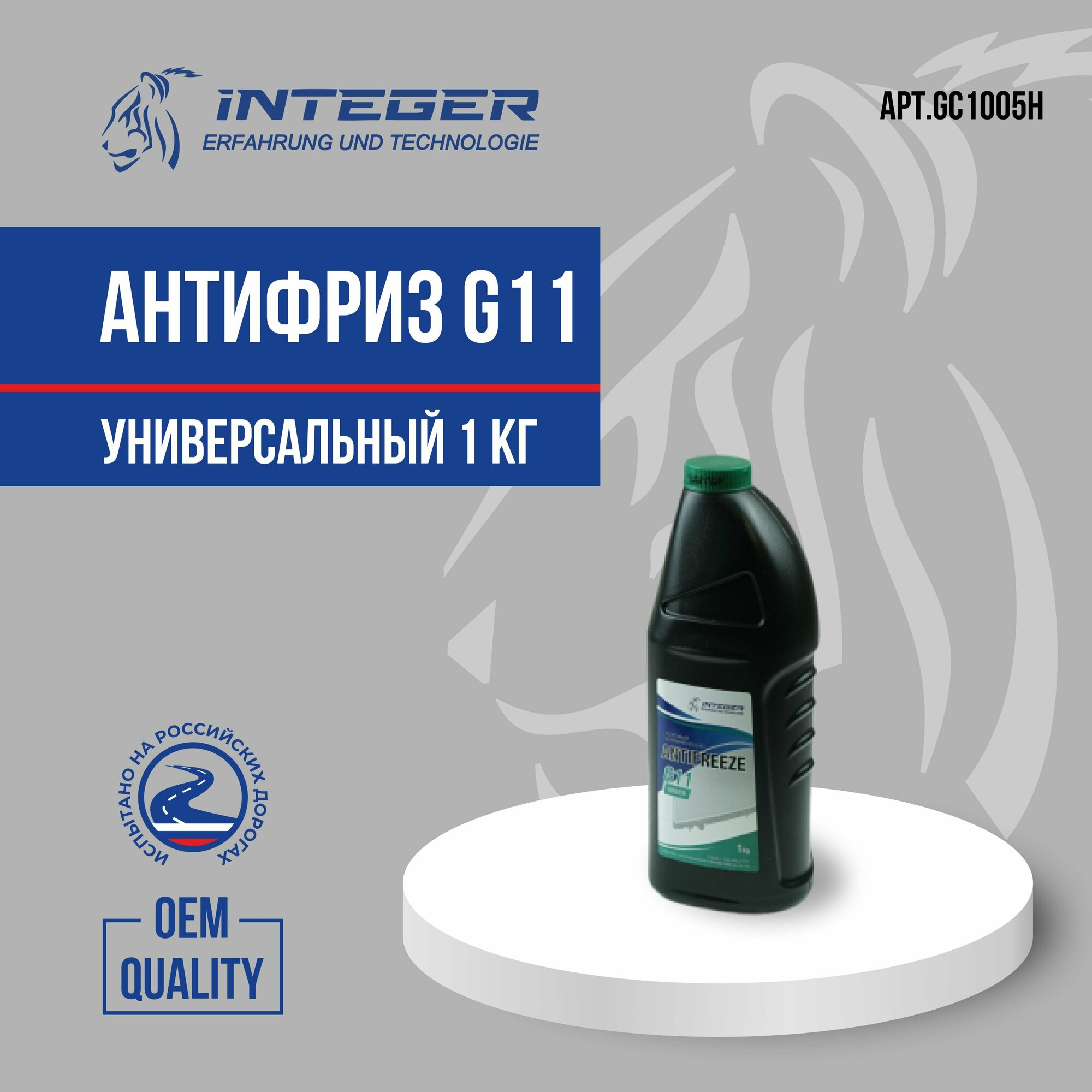 фото Антифриз (охлождающая жидкость) 1кг (зеленый) -40 G11 INTEGER GC1005H