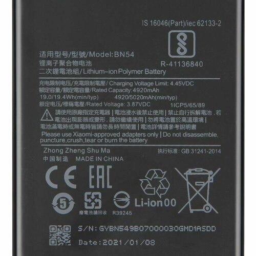 Аккумулятор для Xiaomi Redmi 9 / Xiaomi Redmi Note 9 (BN 54)