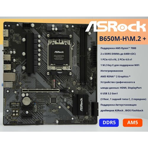 Материнская плата ASRock B650M-HM2 AM5 DDR5 Wi-Fi M2 Micro-ATX 2088600₽