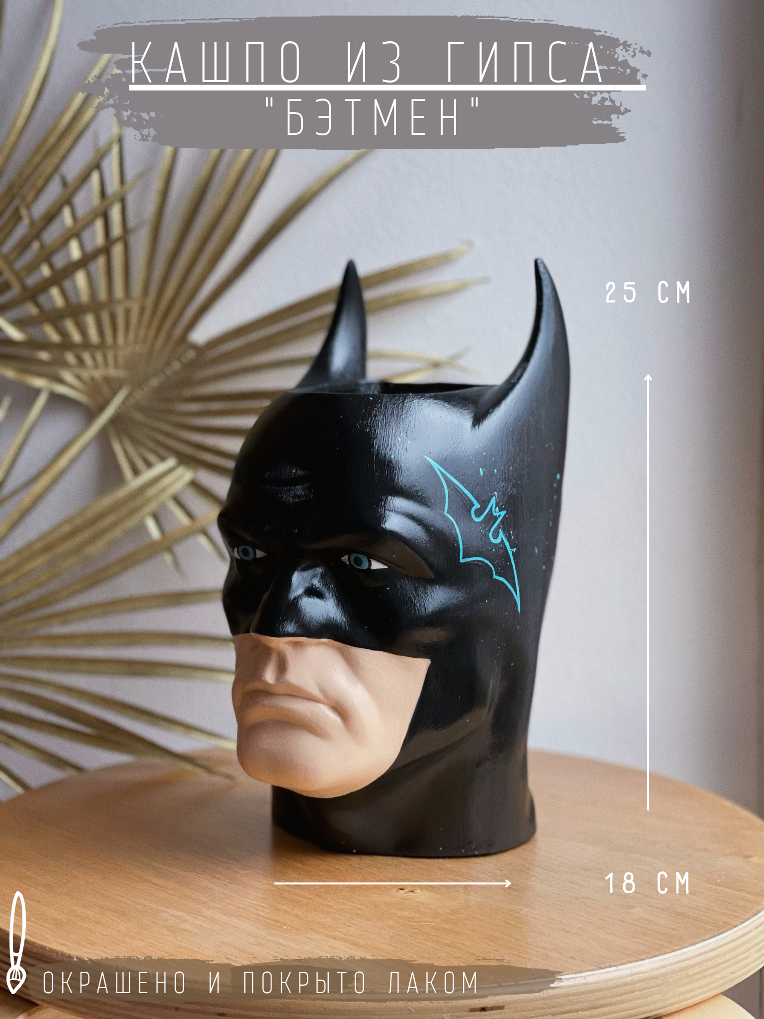 Кашпо/горшок из гипса - Бэтмен в черном цвете с дизайном, 25 см.