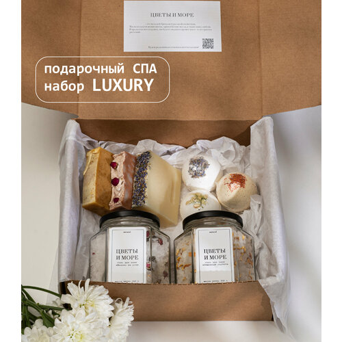 Подарочный набор Цветы и море 