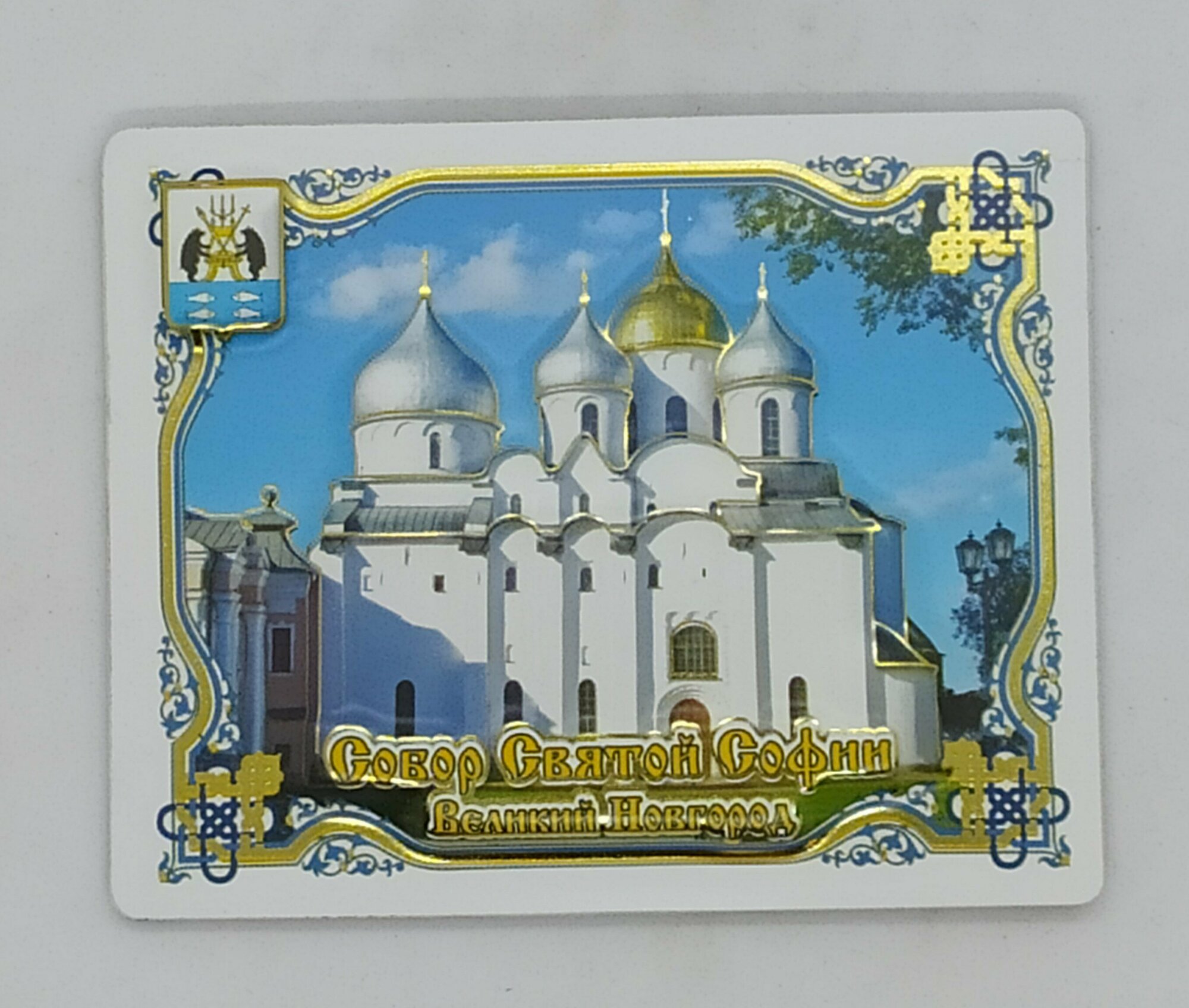 Магнит виниловый, рельефный "В. Новгород. Собор Св. Софии"