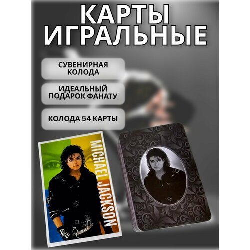 Карты игральные Michael Jackson - сувенир с историей