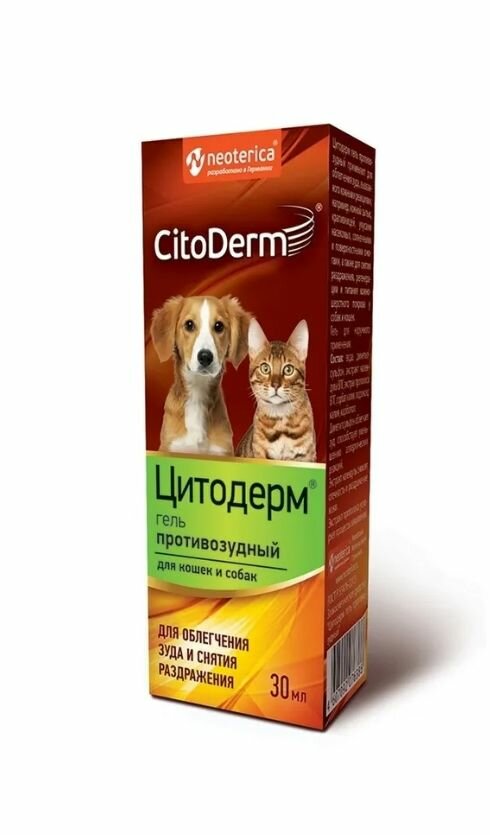 CitoDerm Гель противозудный D109, 30 мл, 2 штуки