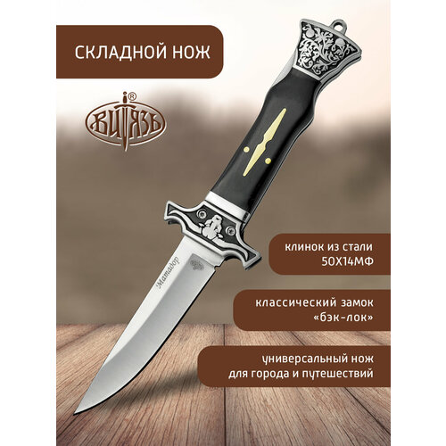 фото Ножи витязь b5200 (матадор), универсальный фолдер