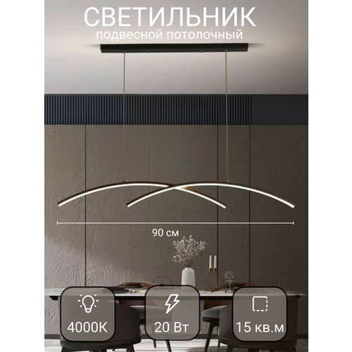 Светильник потолочный подвесной барный две дуги Черный 4000К 5059₽