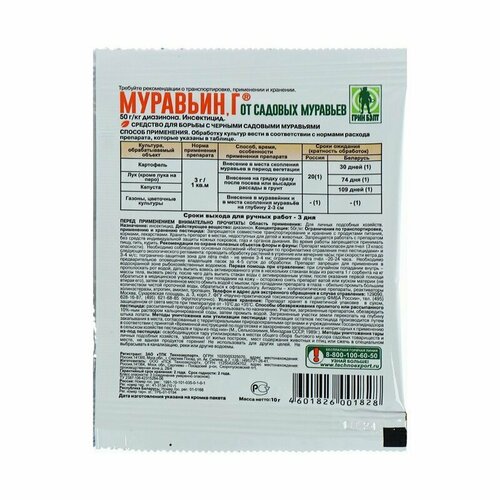 Грин бэлт Средство Муравьин от садовых муравьев 10 г средство защитное от садовых муравьев муравьин