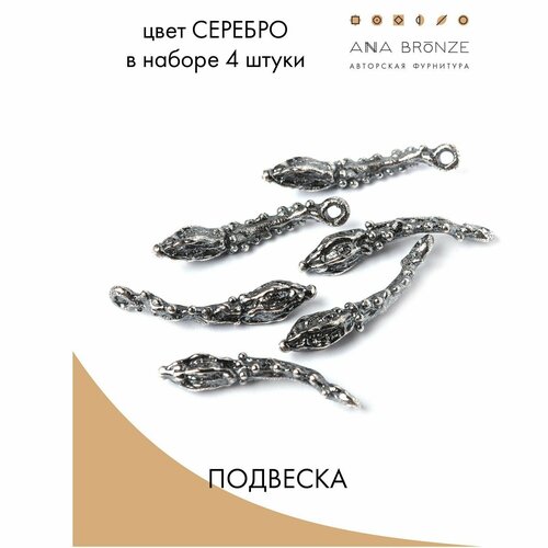 Подвеска с0522(4)