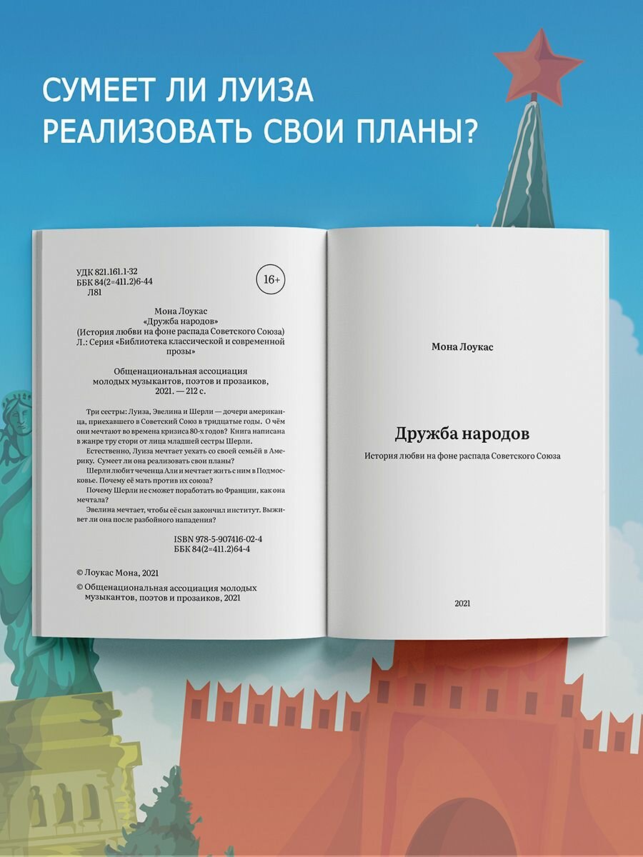 Дружба народов (Лоукас Мона) - фото №5