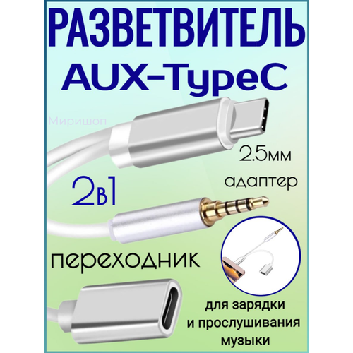 Зарядка и наушники для Type C Android 2 в 1 Kin KY189 49000₽