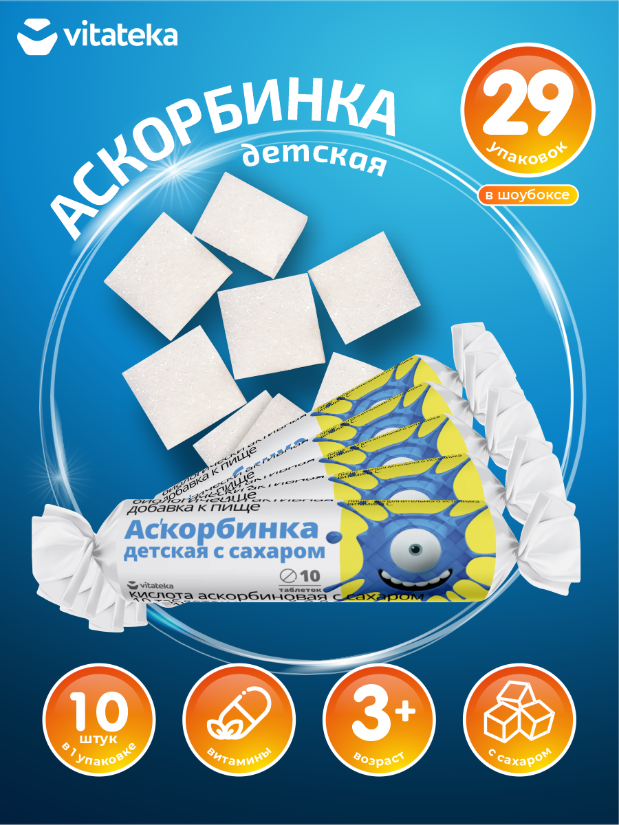 Аскорбинка детская аскорбиновая кислота 20 мг с сахаром 29 г таблетки 10 (шоу-бокс) 29 шт.